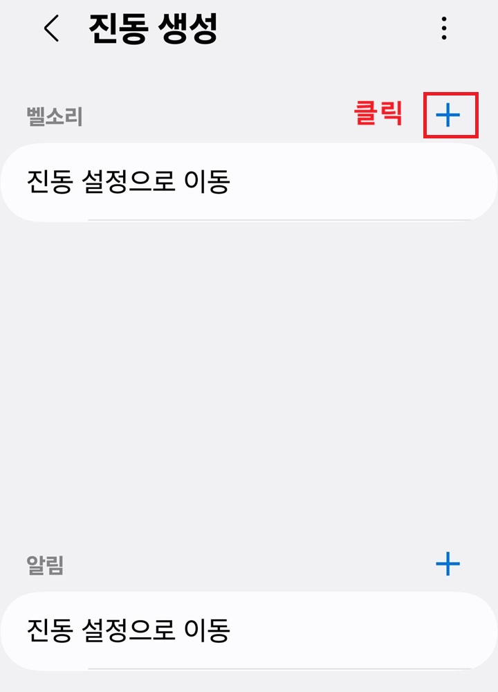 화면 우측 상단에 플러스 버튼 보임