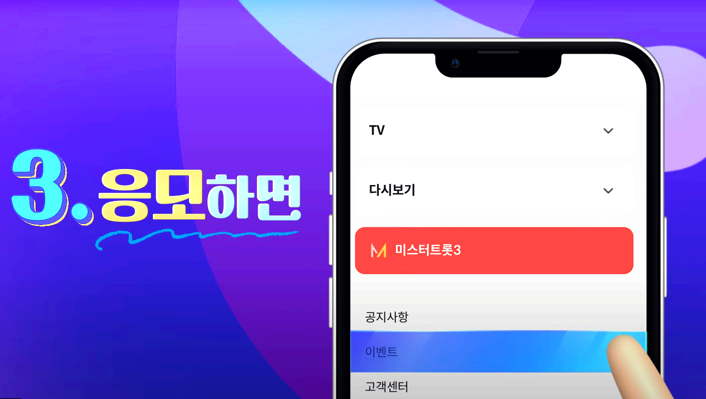 티비조선 어플리케이션 이벤트