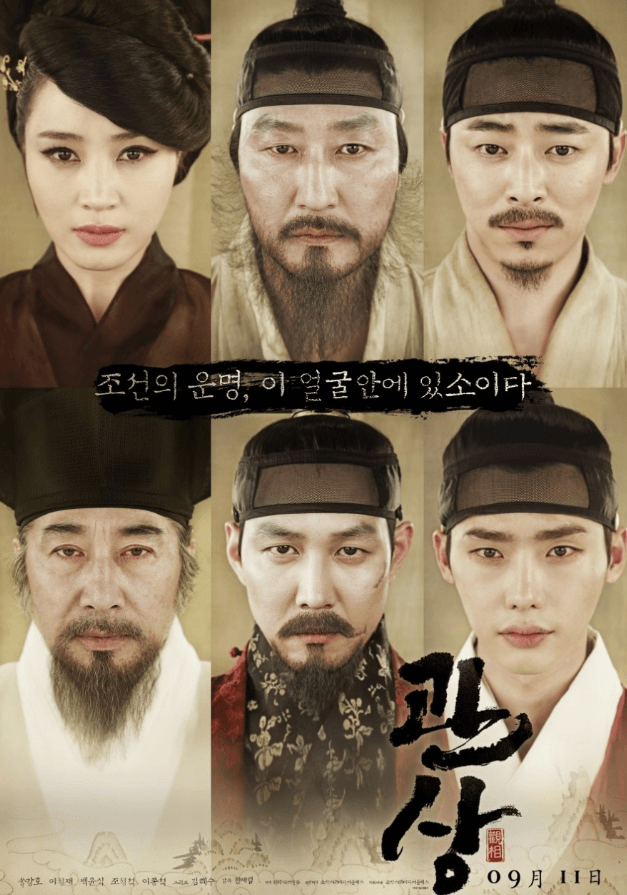 영화 관상 포스터 이미지