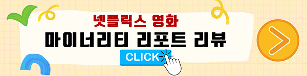 넷플릭스 영화 추천