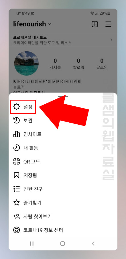 인스타그램 설정