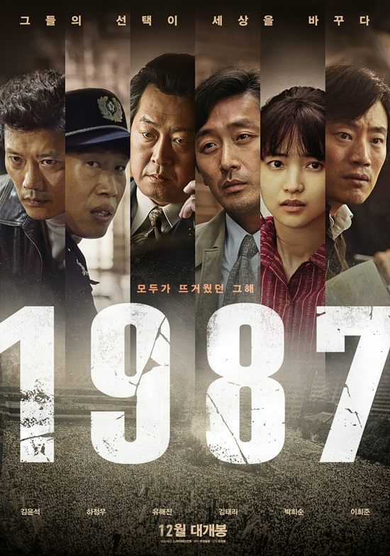 영화 '1987' 포스터(출연배우: 하정우, 김태리, 유해진, 김윤석, 박희순, 이희준)