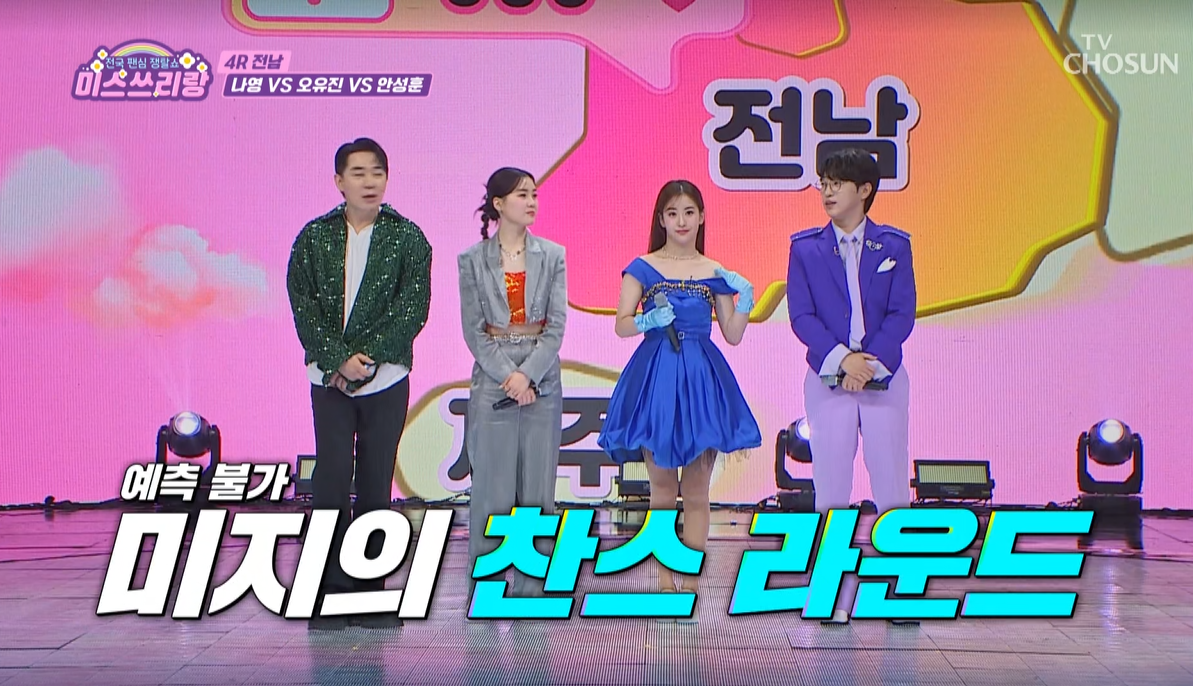 미스쓰리랑-12회-왕의-귀환-4R