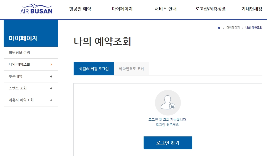 에어부산 좌석 지정 방법 유료, 무료