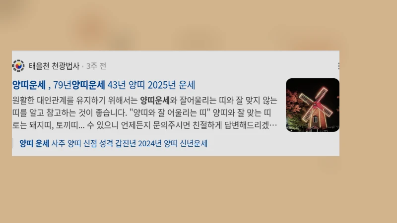 양띠 운세_1_subsection