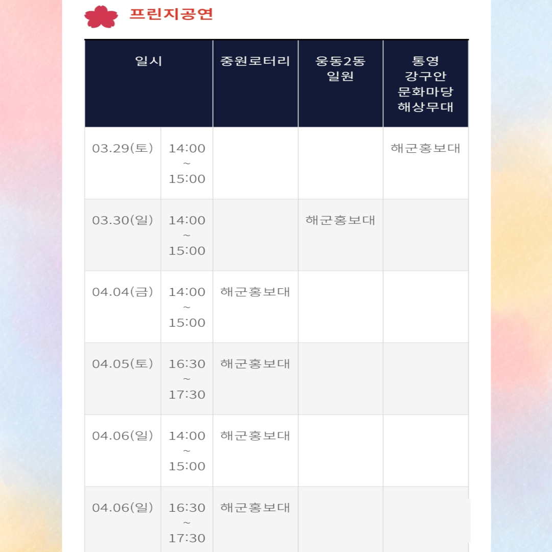 진해페스티벌
