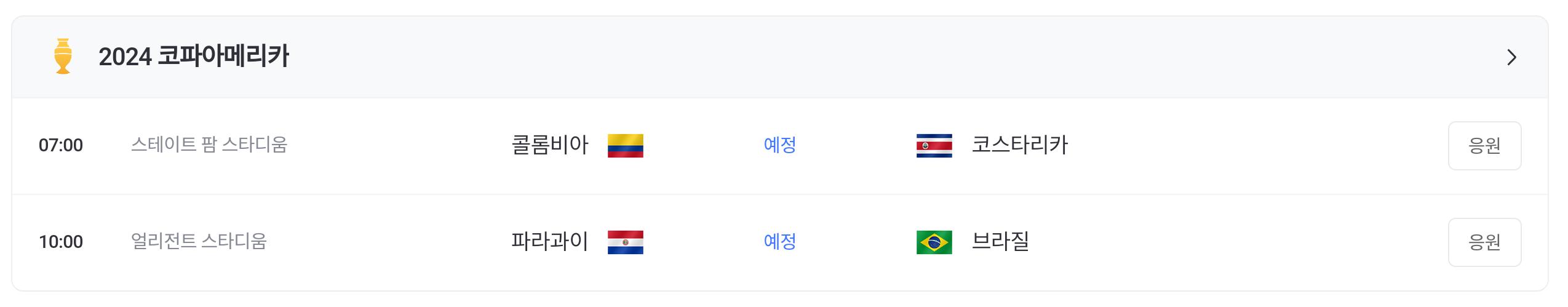 [COPA] 2024 코파 아메리카 조별리그 매치데이 일정 중계 방송 하이라이트