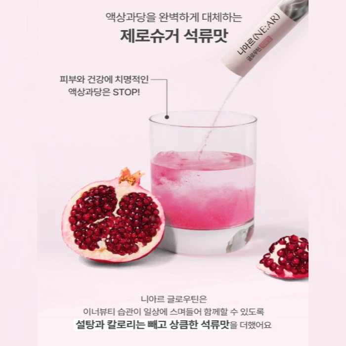 니아르 글로우틴 내돈내산 후기 부작용 성분 효능 복용법 가격