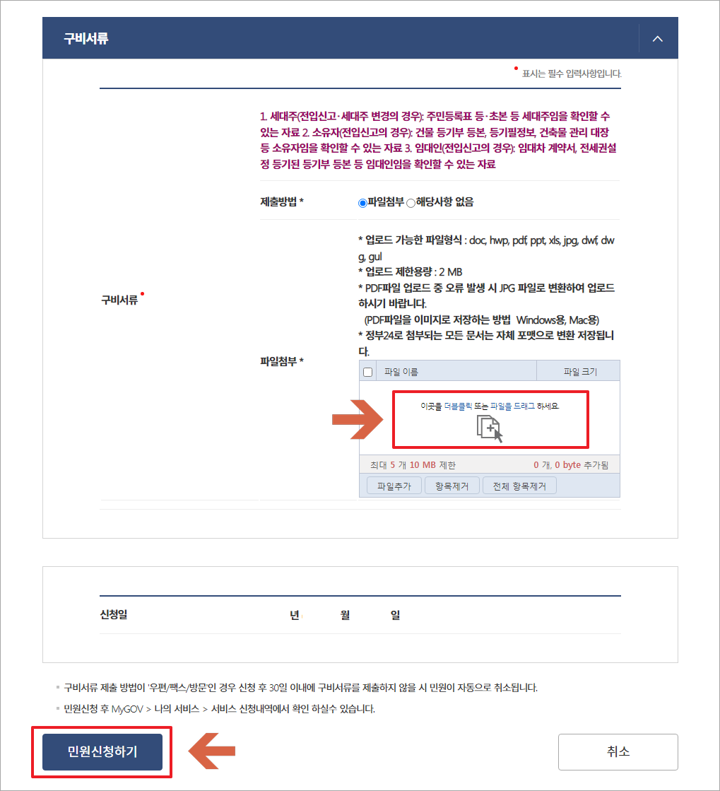 전입신고 통보서비스 신청방법