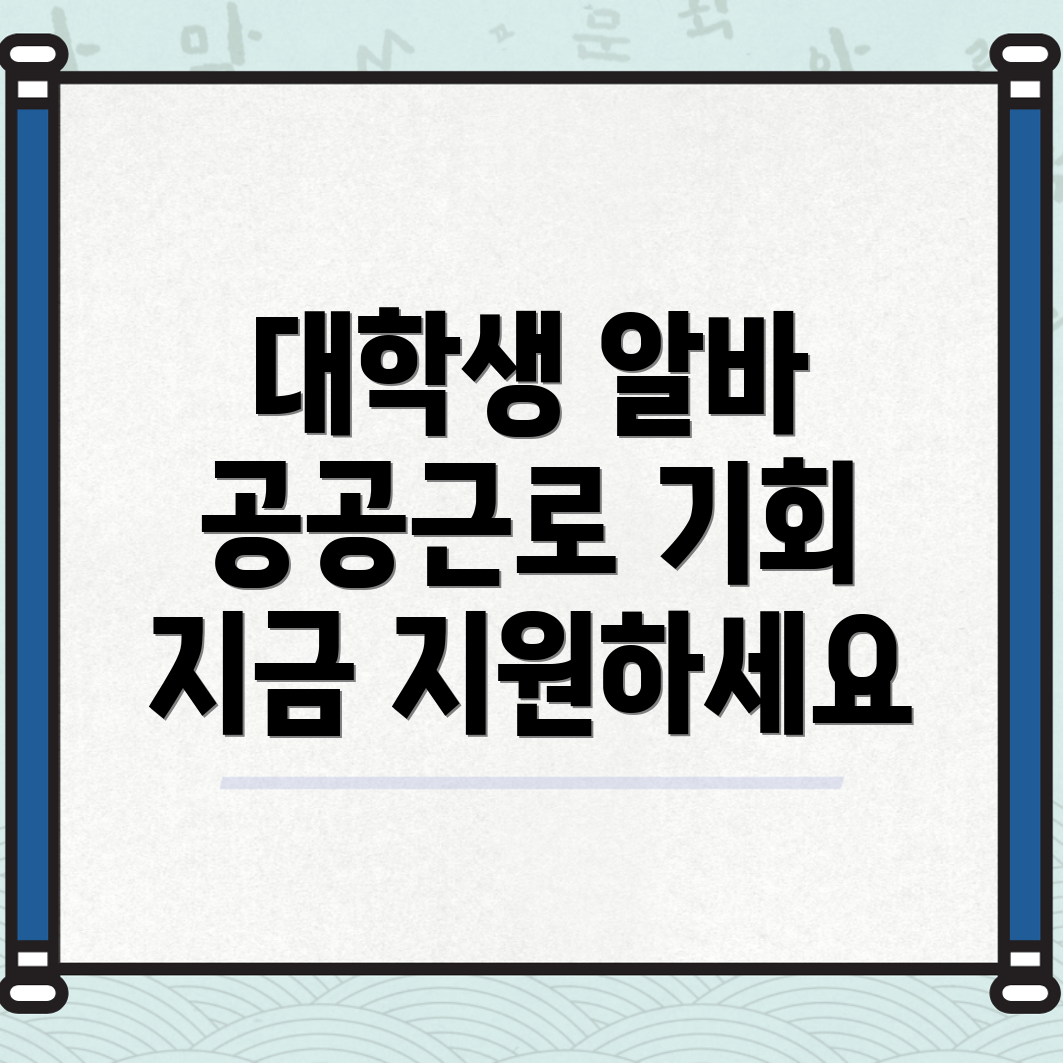 대학생 알바