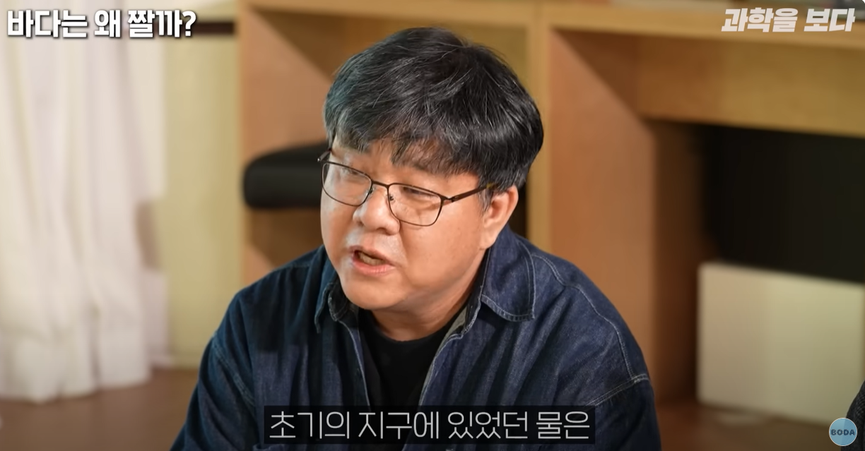 초기의 지구에 있던 물은 짜지 않았다