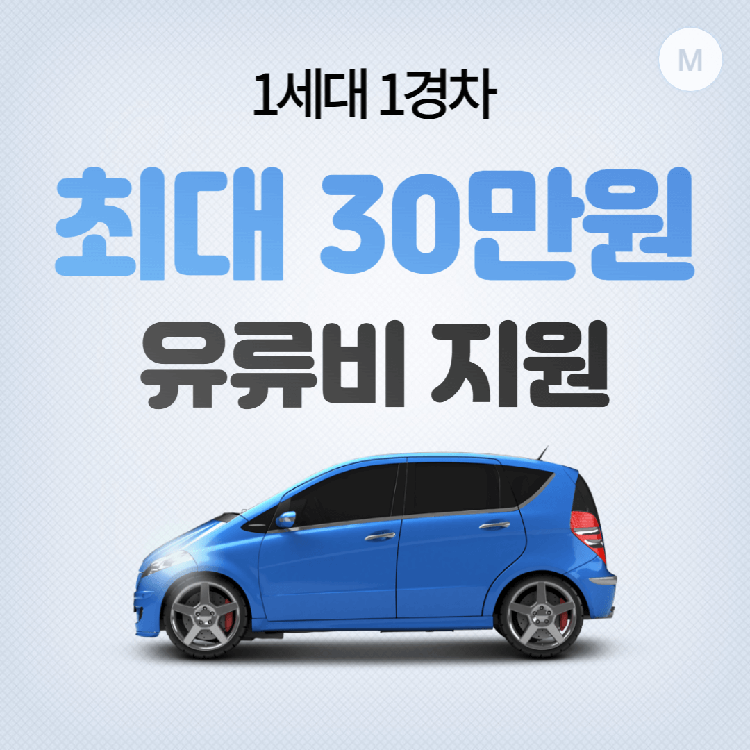 경차-할인-유류비-지원