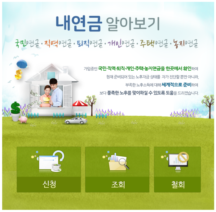 연금 자동조정장치