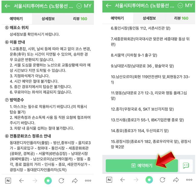 서울-시티버스-사용-유의사항