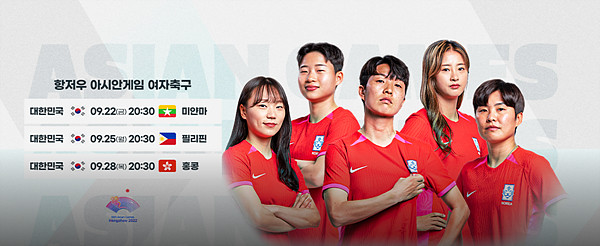 여자 축구 대표팀