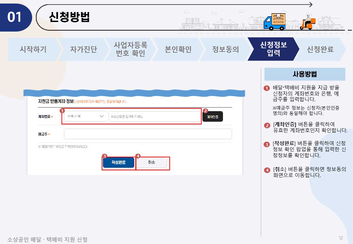 지급받을 계좌정보를 입력한다.