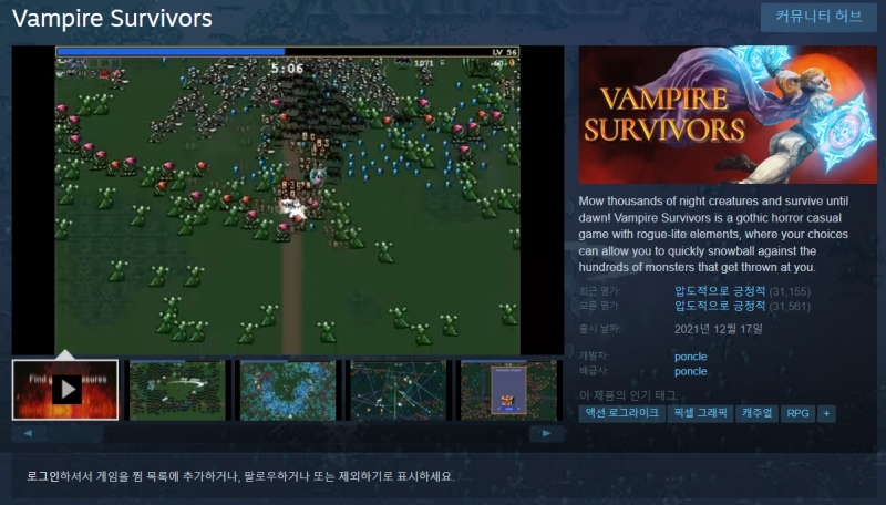 뱀파이어 서바이벌