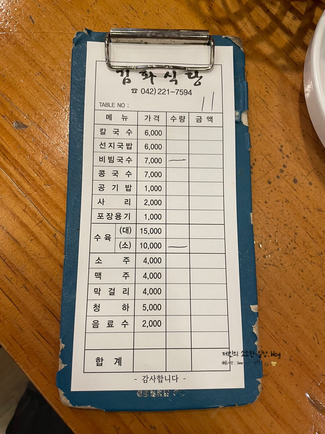 대전맛집김화칼국수