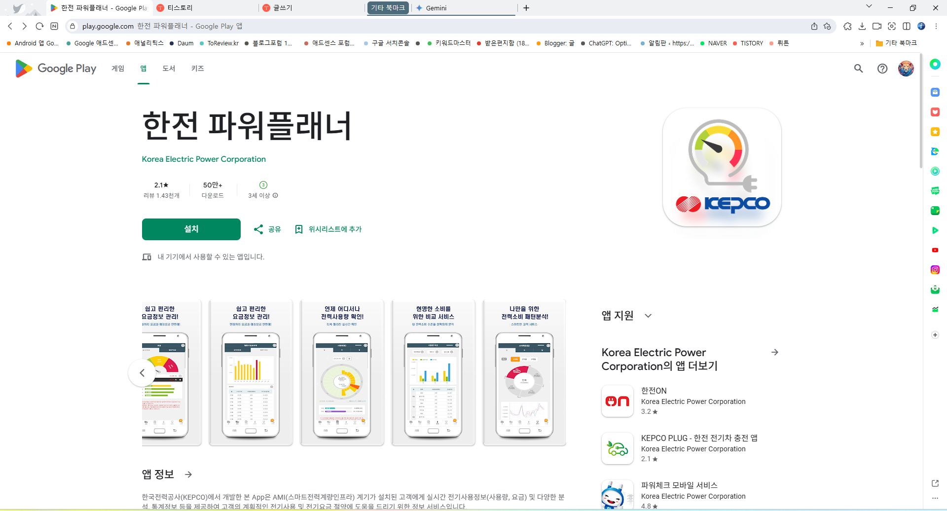 한전 파워플래너 앱, 실시간 전기사용요금 계산하기, 전기사용량 조회하기