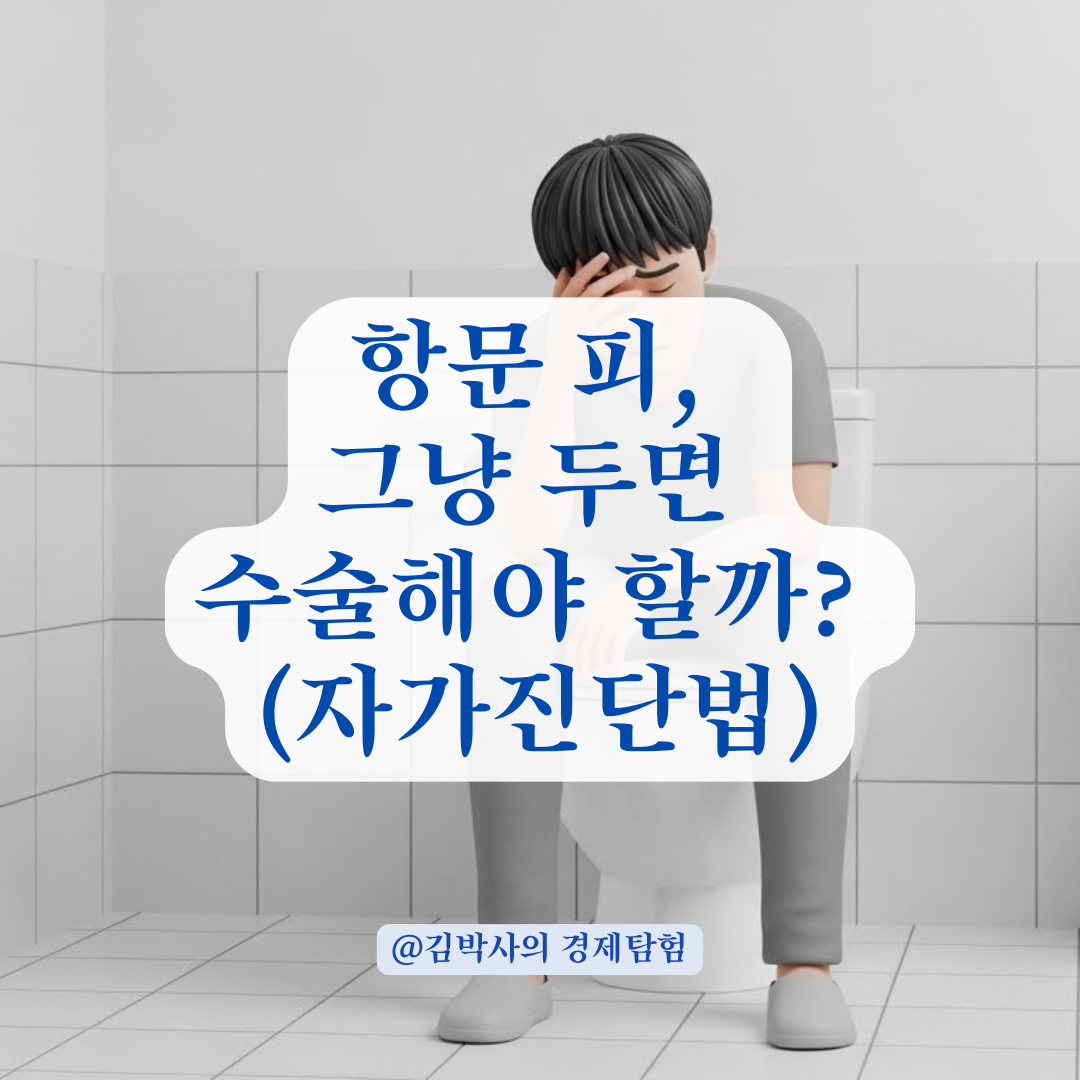 변 볼 때 '악!' 소리 나고 피가? 항문 찢어짐(치열) 원인과 대처법 총정리