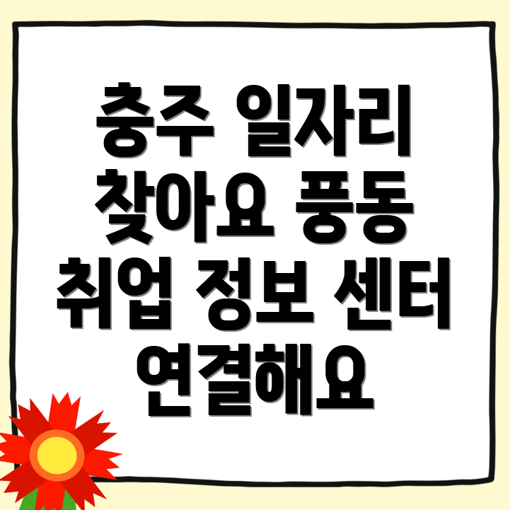 공무직 일자리