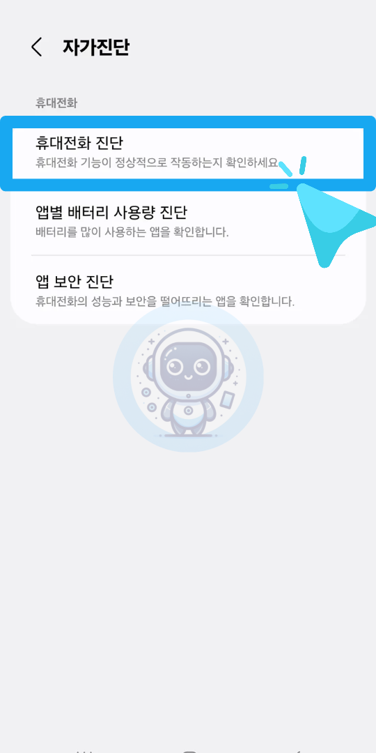 ① 설정에서 디바이스 케어 메뉴 찾기