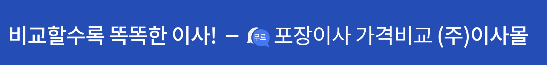 부산 중구 남포동 이사업체