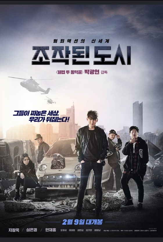 영화조작된도시포스터