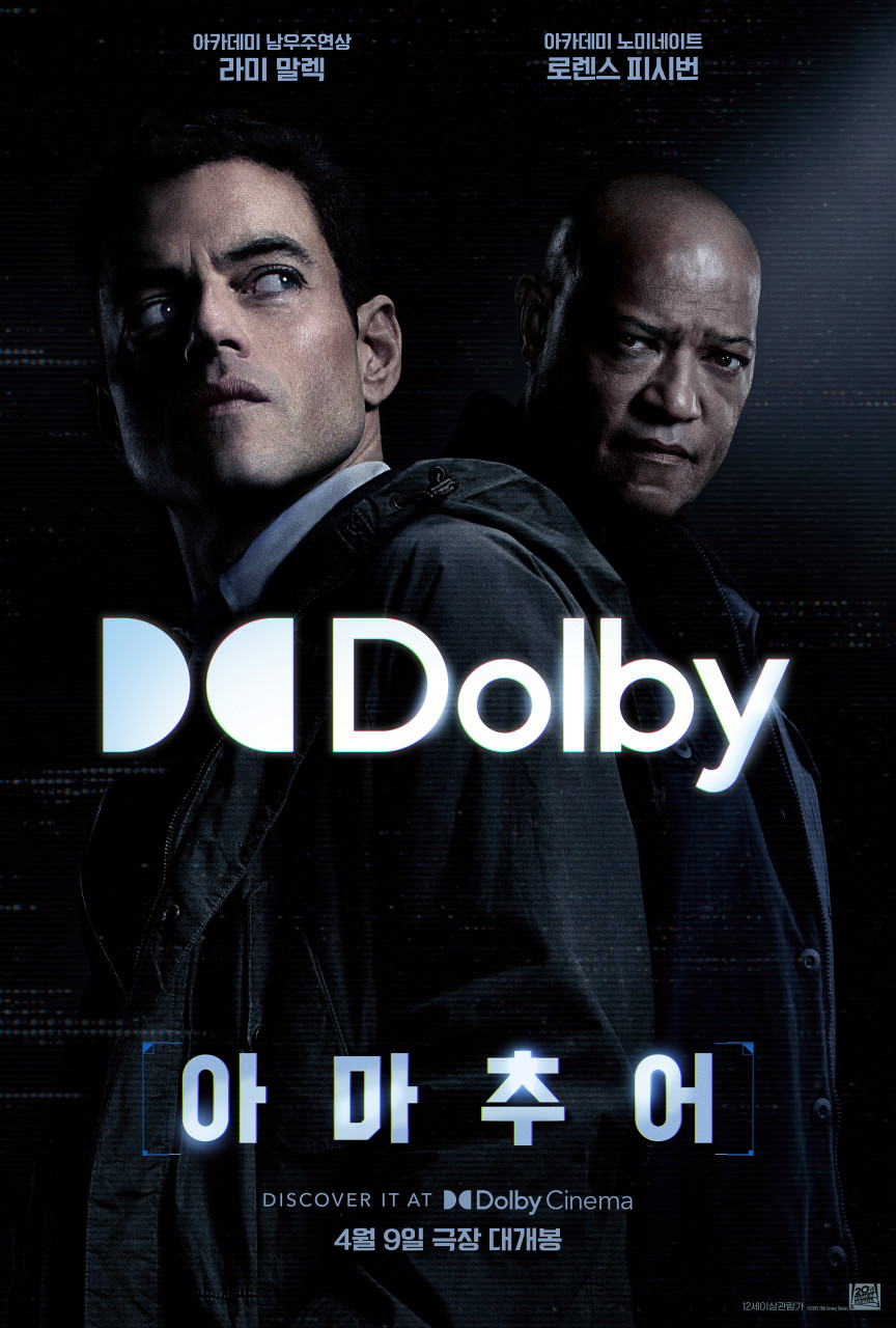 영화 아마추어 포스터