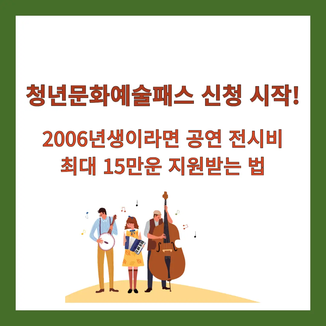 청년문화예술패스