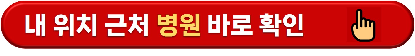 설 명절 연휴 문여는 병원 약국