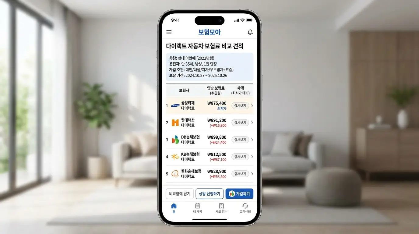 스마트폰 앱으로 여러 보험사의 다이렉트 자동차 보험료 비교 견적 결과를 한눈에 확인하는 화면