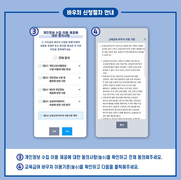 교육급여 바우처 신청방법 지원대상 사용처