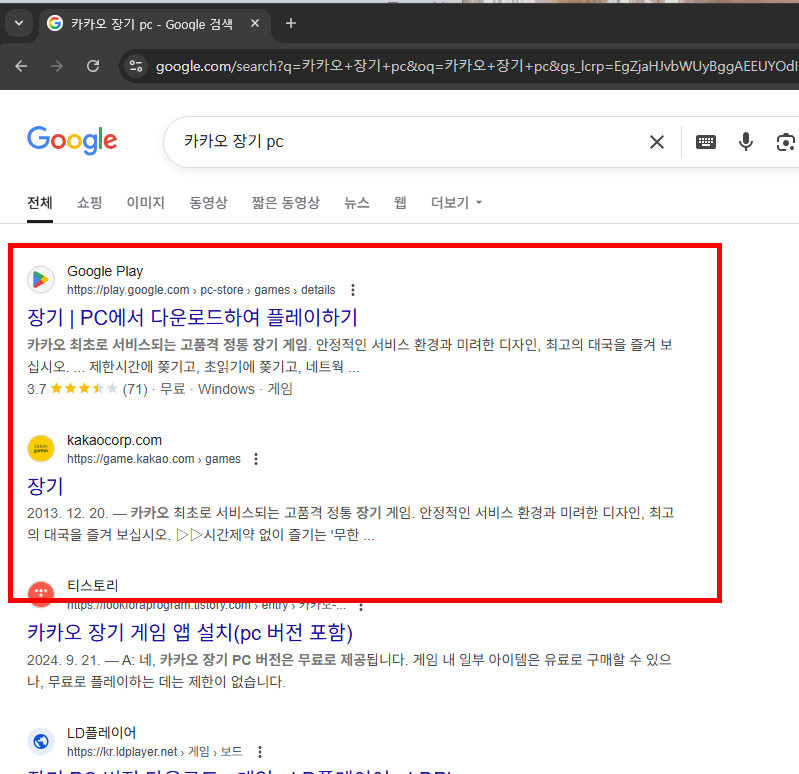 카카오 장기 pc버전 바로가기