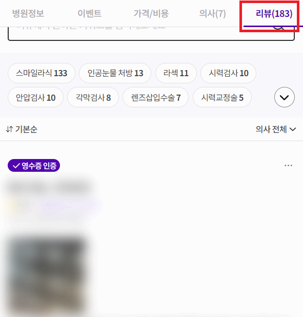 백내장 저렴하게 하는 방법 사진