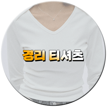 나솔사계 112회 경리 티셔츠