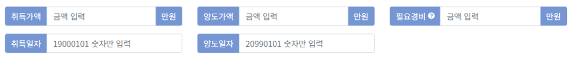 양도소득세 계산기