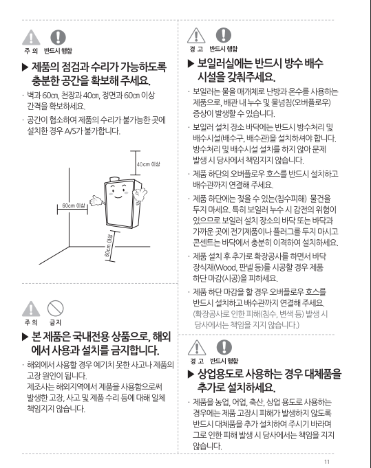 귀뚜라미보일러 온도조절기 사용법 절약법