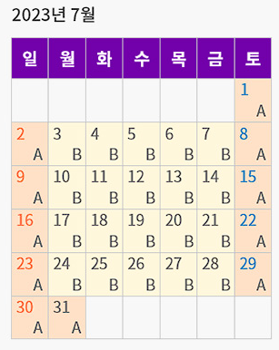 7월 시즌표