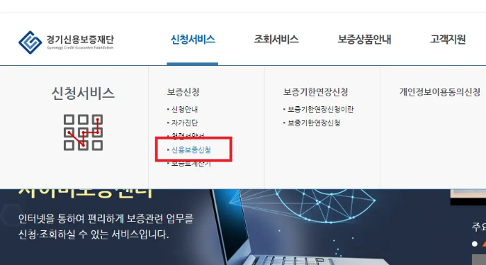 신용보증신청