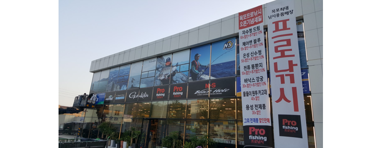 목포시 낚시용품