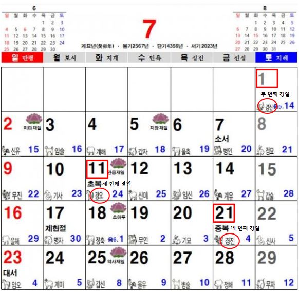 7월-일진-달력