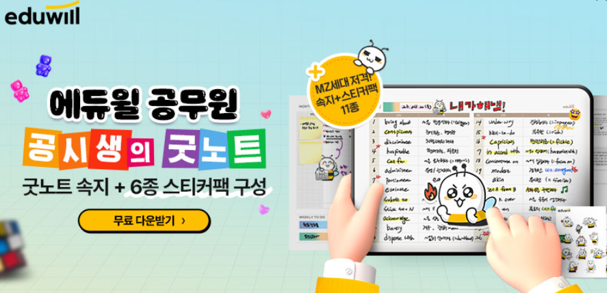 에듀윌공무원