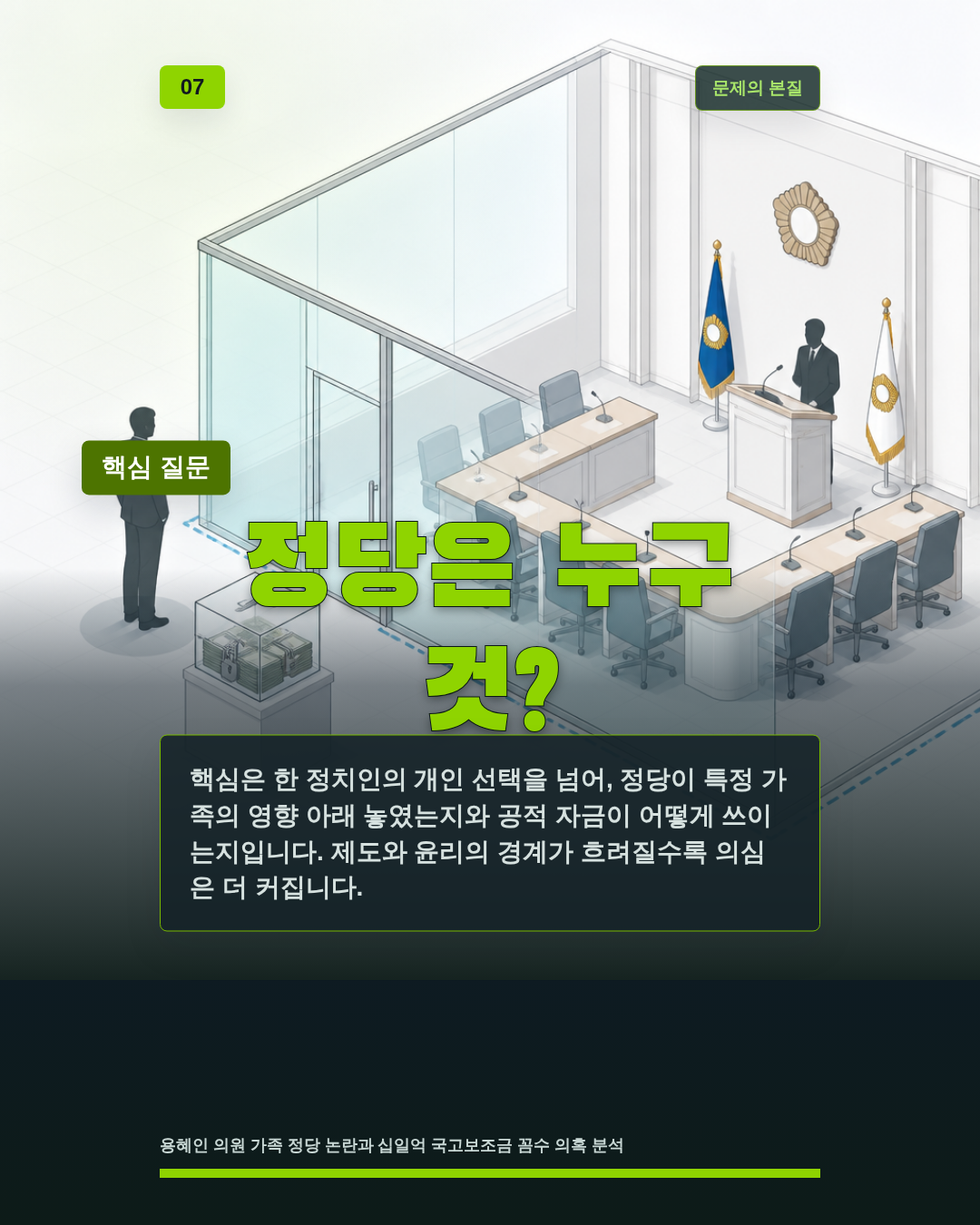 정당은 누구 것?