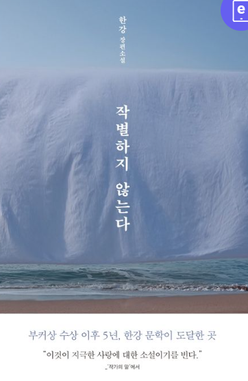 2024년 노벨문학상 한강 작품 구매하기 정보 상금 시상식 일정