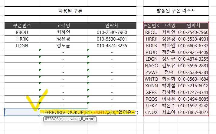 엑셀 기초 엑셀 함수 데이터유효성 검사 vlookup countif iferror 데이터유효성 검사 원하는 값이 없는 경우