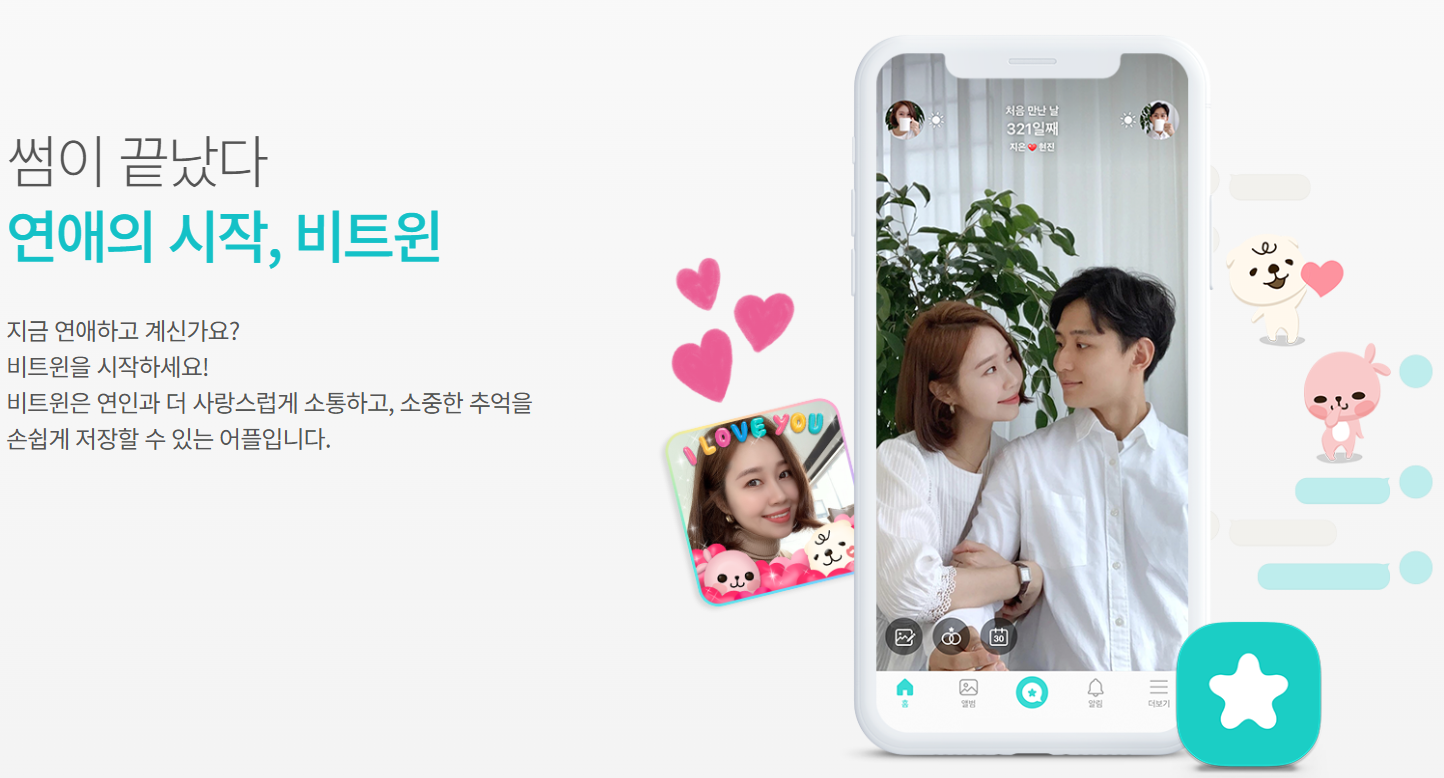 비트윈