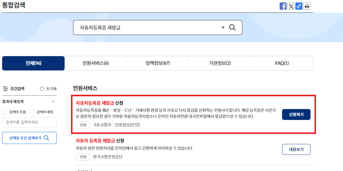 자동차등록증 인터넷발급