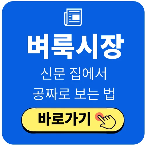 벼룩시장 신문 보기