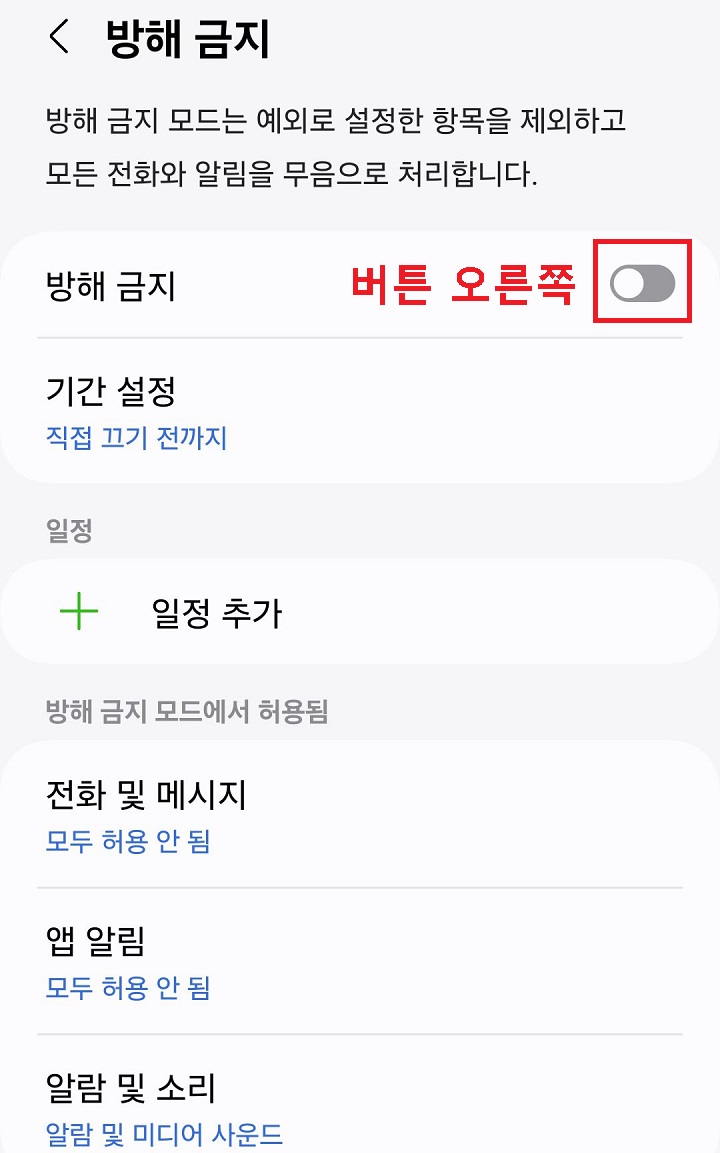 방해 금지 메뉴 버튼 오른쪽으로 옮김